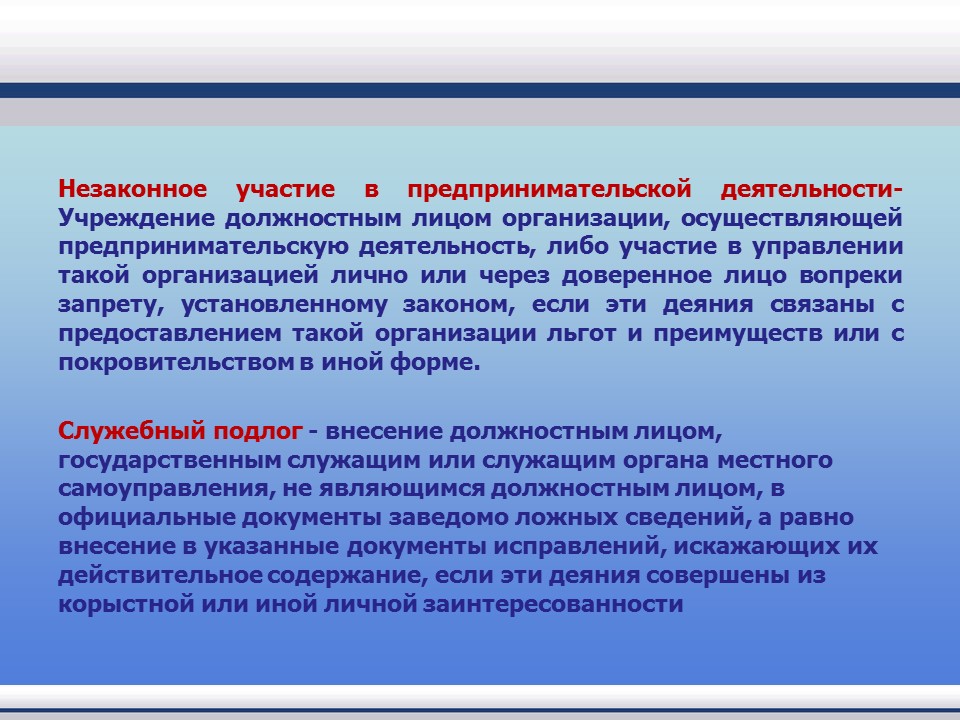 Незаконное участие. Последствия незаконного предпринимательства. Незаконное участие в предпринимательской деятельности. Виды незаконного предпринимательства. Незаконного участия в предприятельской деятельности.