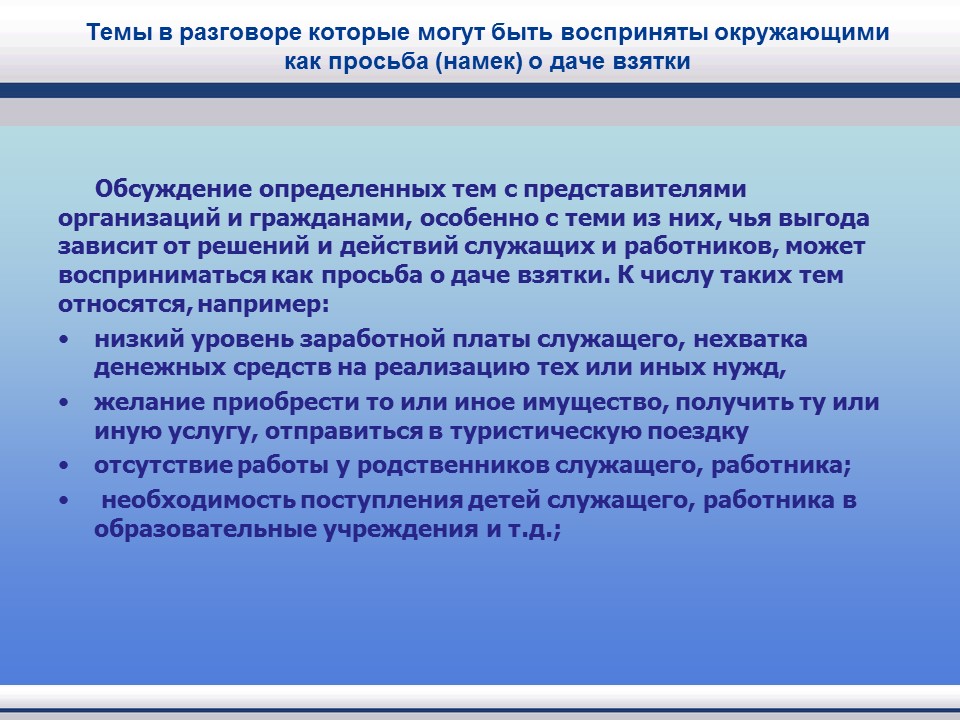 Отсутствие работы. Меры по предотвращению коррупции. Меры по предупреждению коррупции. Меры попрафилактике коррупции. Меры по предупреждению коррупции в учреждении.