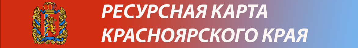 Ресурсная карта Красноярского края.