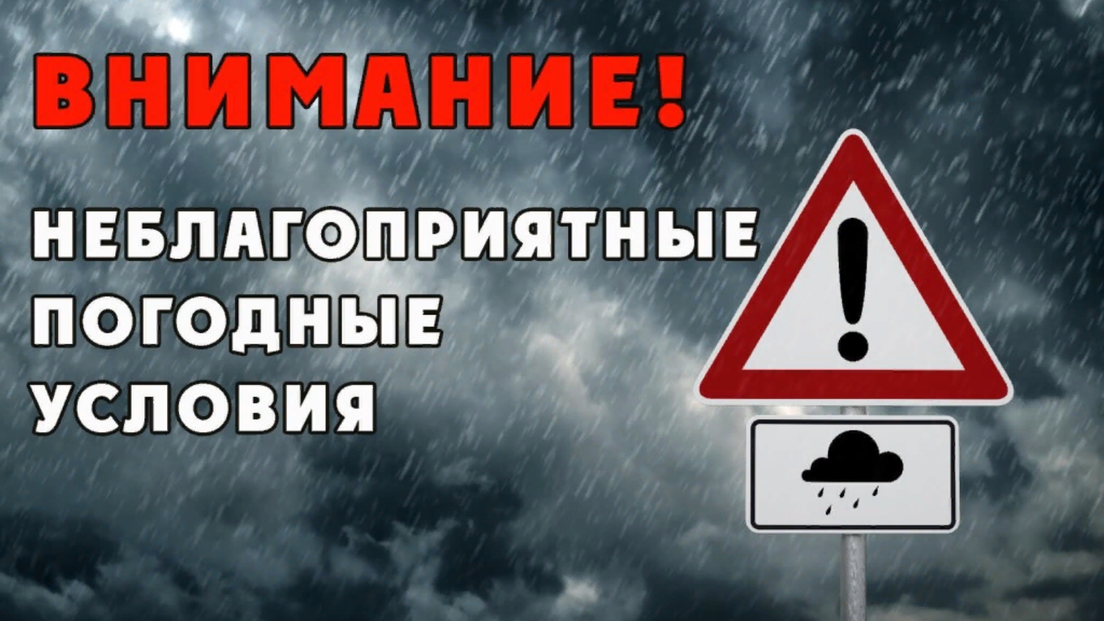 Предупреждение об опасных и неблагоприятных явлениях погоды по центральным и южным районам Красноярского края.