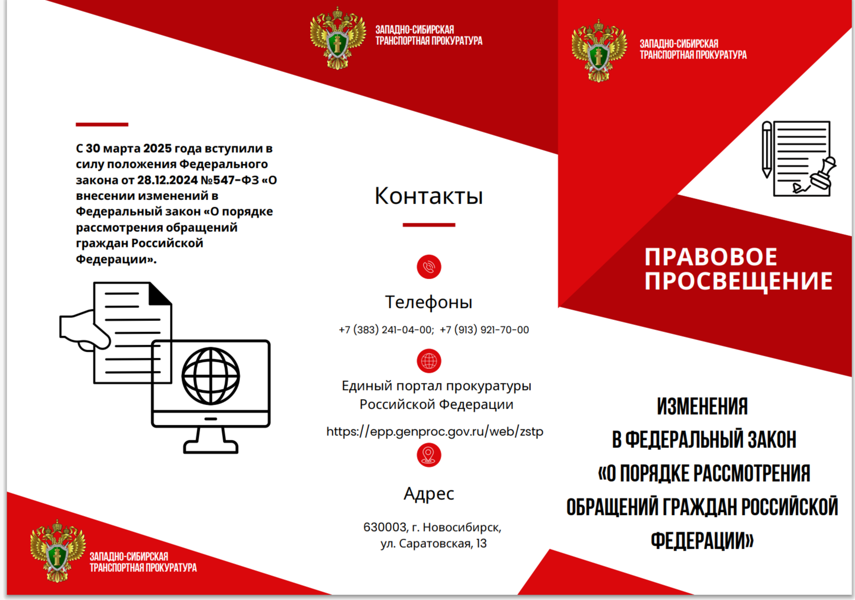 Западно-Сибирская транспортная прокуратура информирует.