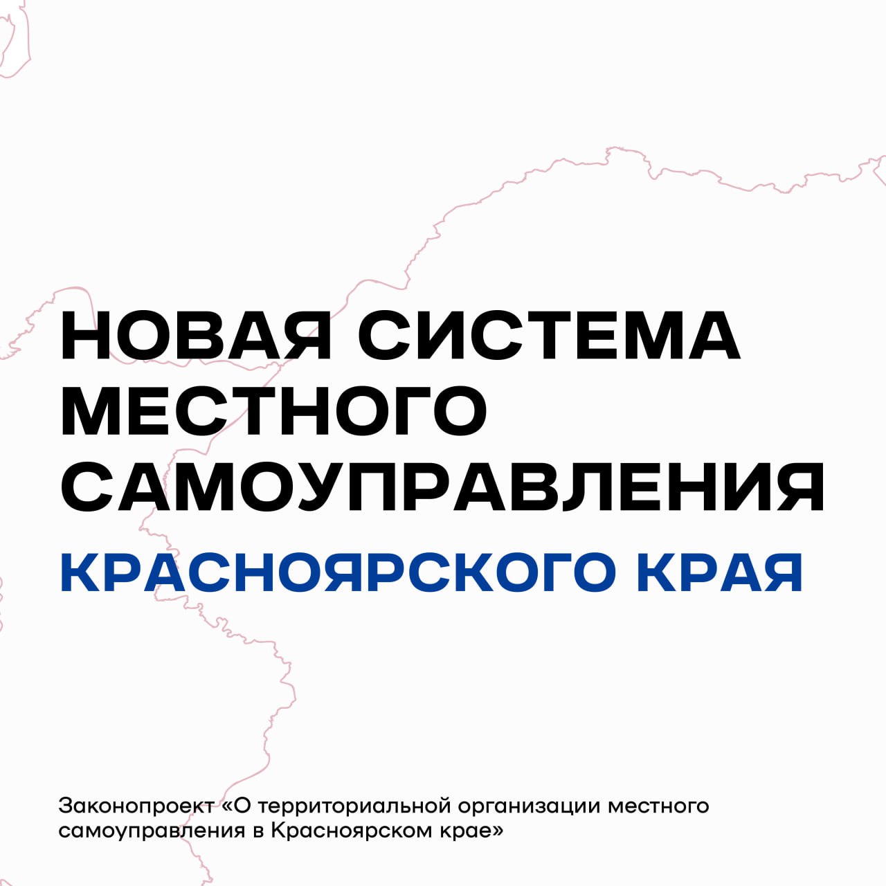 Краевые депутаты приняли закон о новой системе местного самоуправления..