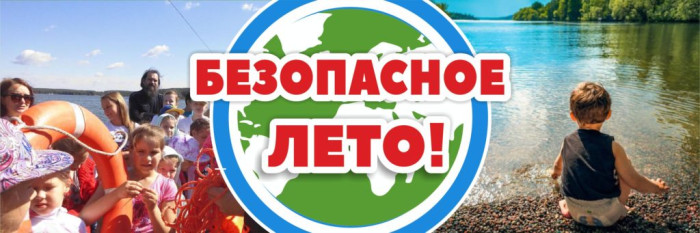 Детский отдых - ответственность родителей.