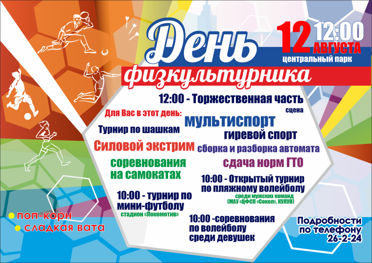 В Ужуре пройдет День физкультурника. В Ужуре пройдет День физкультурника.