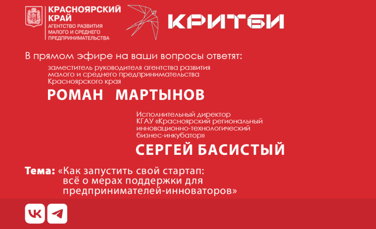 Бизнесу Красноярского края расскажут о мерах поддержки для предпринимателей-инноваторов. Бизнесу Красноярского края расскажут о мерах поддержки для предпринимателей-инноваторов.
