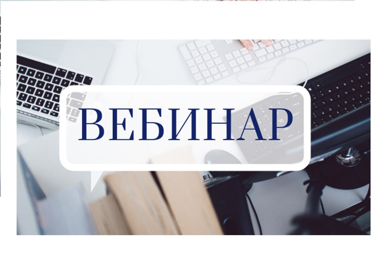Бесплатный онлайн вебинар для малого и среднего предпринимательства на тему «Финансовые и платежные инструменты для развития бизнеса». Бесплатный онлайн вебинар для малого и среднего предпринимательства на тему «Финансовые и платежные инструменты для развития бизнеса».