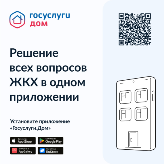 ЖКХ станет доступнее в приложении «Госуслуги.Дом». ЖКХ станет доступнее в приложении «Госуслуги.Дом».