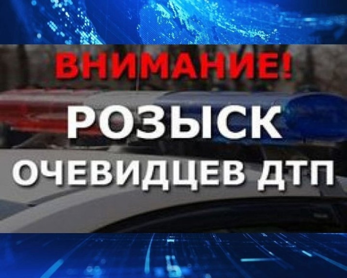 Внимание, розыск виновника ДТП. Внимание, розыск виновника ДТП.