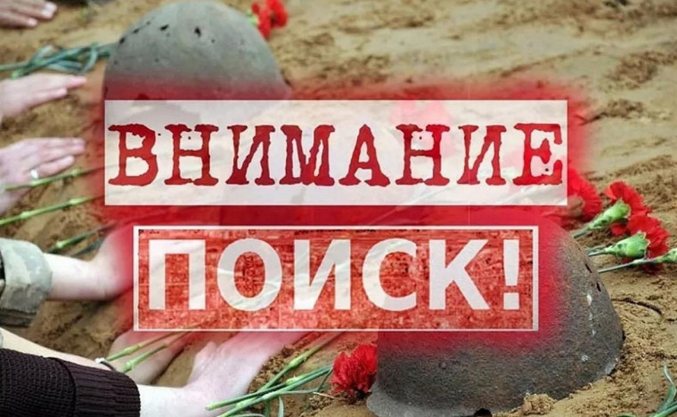 ПОМОГИТЕ НАЙТИ ВНУКОВ: ЧЕЛЯБИНСКИЕ ПОИСКОВИКИ ОБРАЩАЮТСЯ К УЖУРЦАМ. ПОМОГИТЕ НАЙТИ ВНУКОВ: ЧЕЛЯБИНСКИЕ ПОИСКОВИКИ ОБРАЩАЮТСЯ К УЖУРЦАМ.
