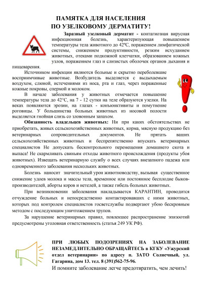 Уважаемые жители Ужурского района!. Уважаемые жители Ужурского района!.