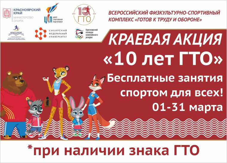 Краевая акция «10 лет ГТО».. Краевая акция «10 лет ГТО»..