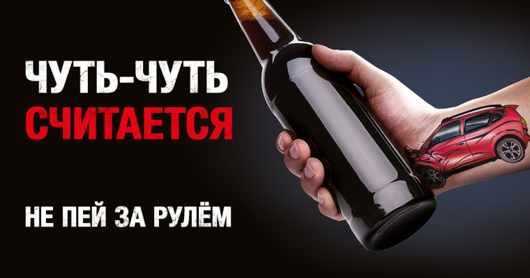 Водитель – не пей за рулем. Водитель – не пей за рулем.