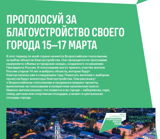 На этой неделе в крае стартует голосование за объекты благоустройства. На этой неделе в крае стартует голосование за объекты благоустройства.