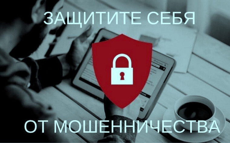 Как обезопасить себя от мошенников при использовании социальных сетей. Как обезопасить себя от мошенников при использовании социальных сетей.