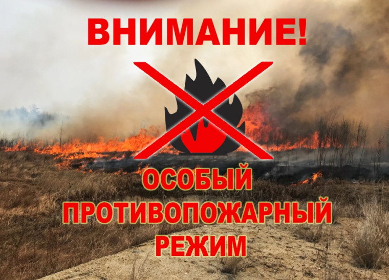 На территории Красноярского края введен особый противопожарный режим. На территории Красноярского края введен особый противопожарный режим.