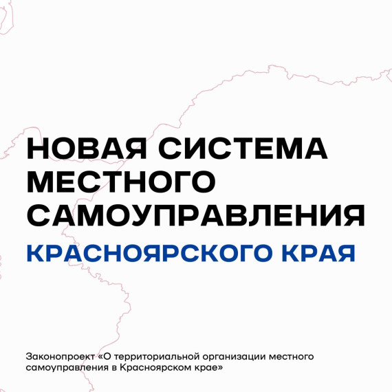 Краевые депутаты приняли закон о новой системе местного самоуправления.. Краевые депутаты приняли закон о новой системе местного самоуправления..